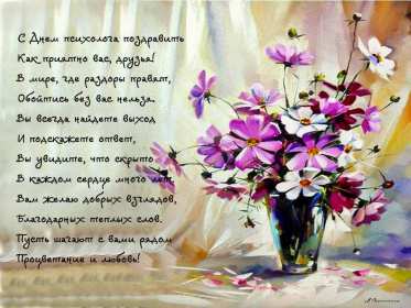 Открытки день психолога Открытка с праздником день психолога, поздравления с днём психолога Открытка картинка с днём психолога, открытки картинки на день психолога, профессиональный праздник день психолога 22 ноября, картинка открытка день психолога скачать бесплатно