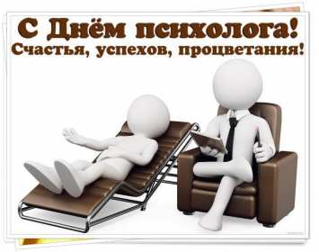 Открытки день психолога Открытка с праздником день психолога, поздравления с днём психолога Открытка картинка с днём психолога, открытки картинки на день психолога, профессиональный праздник день психолога 22 ноября, картинка открытка день психолога скачать бесплатно