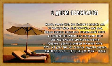 Открытки день психолога Открытка с праздником день психолога, поздравления с днём психолога Открытка картинка с днём психолога, открытки картинки на день психолога, профессиональный праздник день психолога 22 ноября, картинка открытка день психолога скачать бесплатно