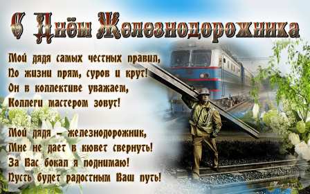 Открытки на день железнодорожника Открытка с профессиональным праздником день железнодорожника Открытка картинка открытки картинки на день железнодорожника, поздравления с праздником день железнодорожника, 5 августа, открытка картинка с днём железнодорожника, скачать