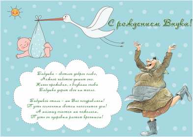 Открытки с рождением внука Открытка с рождением внука, поздравления с рождением внука . Открытка картинка с внуком поздравления, открытки картинки поздравления с рождением внука, внучка, картинка открытка с новорожденным внуком поздравления скачать бесплатно