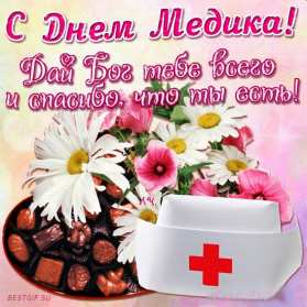 Открытки день медика Открытки с праздником день медицинского работника поздравления Открытка открытки картинка картинки с днём медика, профессиональный праздник день медика, открытка поздравление с праздником день медицинского работника скачать бесплатно .