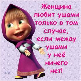 Открытка. Фразочки Прикольные картинки, прикольные надписи, фразочки, фразы, цитаты Прикольные картинки, прикольные надписи, фразочки, фразы, цитаты, высказывания, прикольная открытка, прикольная картинка, анекдот, приколы про женщин, приколы для женщин