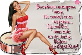 Открытка. Фразочки Прикольные картинки, прикольные надписи, фразочки, фразы, цитаты Прикольные картинки, прикольные надписи, фразочки, фразы, цитаты, высказывания, прикольная открытка, прикольная картинка, анекдот, приколы про женщин, приколы для женщин