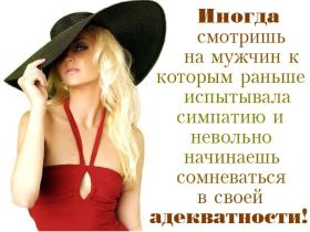 Открытка. Фразочки Прикольные картинки, прикольные надписи, фразочки, фразы, цитаты Прикольные картинки, прикольные надписи, фразочки, фразы, цитаты, высказывания, прикольная открытка, прикольная картинка, анекдот, приколы про женщин, приколы для женщин