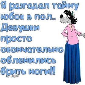 Открытка. Фразочки Прикольные картинки, прикольные надписи, фразочки, фразы, цитаты Прикольные картинки, прикольные надписи, фразочки, фразы, цитаты, высказывания, прикольная открытка, прикольная картинка, анекдот, приколы про женщин, приколы для женщин