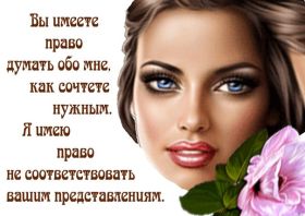 Открытка. Фразочки Прикольные картинки, прикольные надписи, фразочки, фразы, цитаты Прикольные картинки, прикольные надписи, фразочки, фразы, цитаты, высказывания, прикольная открытка, прикольная картинка, анекдот, приколы про женщин, приколы для женщин