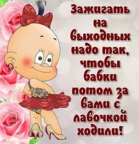 Открытка. Фразочки Прикольные картинки, прикольные надписи, фразочки, фразы, цитаты Прикольные картинки, прикольные надписи, фразочки, фразы, цитаты, высказывания, прикольная открытка, прикольная картинка, анекдот, приколы про женщин, приколы для женщин