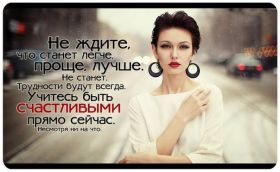 Открытка. Фразочки Прикольные картинки, прикольные надписи, фразочки, фразы, цитаты Прикольные картинки, прикольные надписи, фразочки, фразы, цитаты, высказывания, прикольная открытка, прикольная картинка, анекдот, приколы про женщин, приколы для женщин