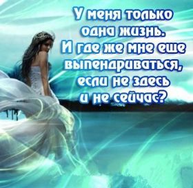 Открытка. Фразочки Прикольные картинки, прикольные надписи, фразочки, фразы, цитаты Прикольные картинки, прикольные надписи, фразочки, фразы, цитаты, высказывания, прикольная открытка, прикольная картинка, анекдот, приколы про женщин, приколы для женщин