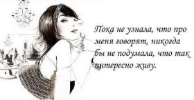 Открытка. Фразочки Прикольные картинки, прикольные надписи, фразочки, фразы, цитаты Прикольные картинки, прикольные надписи, фразочки, фразы, цитаты, высказывания, прикольная открытка, прикольная картинка, анекдот, приколы про женщин, приколы для женщин