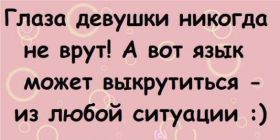 Открытка. Фразочки Прикольные картинки, прикольные надписи, фразочки, фразы, цитаты Прикольные картинки, прикольные надписи, фразочки, фразы, цитаты, высказывания, прикольная открытка, прикольная картинка, анекдот, приколы про женщин, приколы для женщин