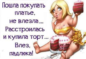 Открытка. Фразочки Прикольные картинки, прикольные надписи, фразочки, фразы, цитаты Прикольные картинки, прикольные надписи, фразочки, фразы, цитаты, высказывания, прикольная открытка, прикольная картинка, анекдот, приколы про женщин, приколы для женщин