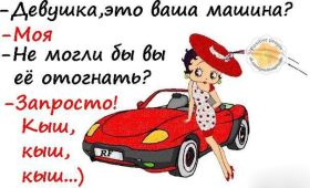 Открытка. Фразочки Прикольные картинки, прикольные надписи, фразочки, фразы, цитаты Прикольные картинки, прикольные надписи, фразочки, фразы, цитаты, высказывания, прикольная открытка, прикольная картинка, анекдот, приколы про женщин, приколы для женщин