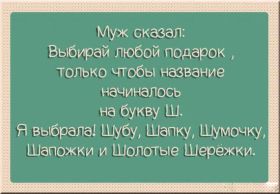 Открытка. Фразочки Прикольные картинки, прикольные надписи, фразочки, фразы, цитаты Прикольные картинки, прикольные надписи, фразочки, фразы, цитаты, высказывания, прикольная открытка, прикольная картинка, анекдот, приколы про женщин, приколы для женщин