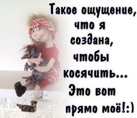 Открытка. Фразочки Прикольные картинки, прикольные надписи, фразочки, фразы, цитаты Прикольные картинки, прикольные надписи, фразочки, фразы, цитаты, высказывания, прикольная открытка, прикольная картинка, анекдот, приколы про женщин, приколы для женщин