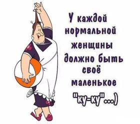 Открытка. Фразочки Прикольные картинки, прикольные надписи, фразочки, фразы, цитаты Прикольные картинки, прикольные надписи, фразочки, фразы, цитаты, высказывания, прикольная открытка, прикольная картинка, анекдот, приколы про женщин, приколы для женщин