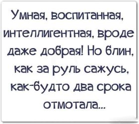 Открытка. Фразочки Прикольные картинки, прикольные надписи, фразочки, фразы, цитаты Прикольные картинки, прикольные надписи, фразочки, фразы, цитаты, высказывания, прикольная открытка, прикольная картинка, анекдот, приколы про женщин, приколы для женщин