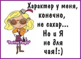 Открытка. Фразочки Прикольные картинки, прикольные надписи, фразочки, фразы, цитаты Прикольные картинки, прикольные надписи, фразочки, фразы, цитаты, высказывания, прикольная открытка, прикольная картинка, анекдот, приколы про женщин, приколы для женщин