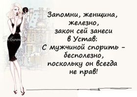 Открытка. Фразочки Прикольные картинки, прикольные надписи, фразочки, фразы, цитаты Прикольные картинки, прикольные надписи, фразочки, фразы, цитаты, высказывания, прикольная открытка, прикольная картинка, анекдот, приколы про женщин, приколы для женщин