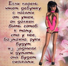 Открытка. Фразочки Прикольные картинки, прикольные надписи, фразочки, фразы, цитаты Прикольные картинки, прикольные надписи, фразочки, фразы, цитаты, высказывания, прикольная открытка, прикольная картинка, анекдот, приколы про женщин, приколы для женщин