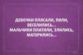 Открытка. Фразочки Прикольные картинки, прикольные надписи, фразочки, фразы, цитаты Прикольные картинки, прикольные надписи, фразочки, фразы, цитаты, высказывания, прикольная открытка, прикольная картинка, анекдот, приколы про женщин, приколы для женщин
