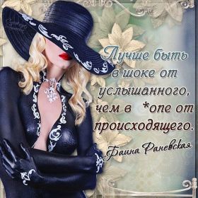 Открытка. Фразочки Прикольные картинки, прикольные надписи, фразочки, фразы, цитаты Прикольные картинки, прикольные надписи, фразочки, фразы, цитаты, высказывания, прикольная открытка, прикольная картинка, анекдот, приколы про женщин, приколы для женщин