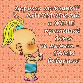 Открытка. Фразочки Прикольные картинки, прикольные надписи, фразочки, фразы, цитаты Прикольные картинки, прикольные надписи, фразочки, фразы, цитаты, высказывания, прикольная открытка, прикольная картинка, анекдот, приколы про женщин, приколы для женщин