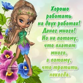 Открытка. Фразочки Прикольные картинки, прикольные надписи, фразочки, фразы, цитаты Прикольные картинки, прикольные надписи, фразочки, фразы, цитаты, высказывания, прикольная открытка, прикольная картинка, анекдот, приколы про женщин, приколы для женщин