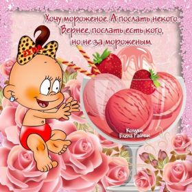 Открытка. Фразочки Прикольные картинки, прикольные надписи, фразочки, фразы, цитаты Прикольные картинки, прикольные надписи, фразочки, фразы, цитаты, высказывания, прикольная открытка, прикольная картинка, анекдот, приколы про женщин, приколы для женщин