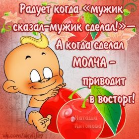 Открытка. Фразочки Прикольные картинки, прикольные надписи, фразочки, фразы, цитаты Прикольные картинки, прикольные надписи, фразочки, фразы, цитаты, высказывания, прикольная открытка, прикольная картинка, анекдот, приколы про женщин, приколы для женщин