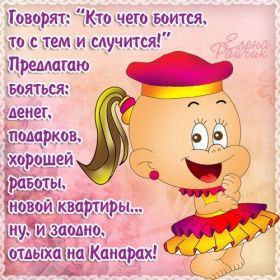 Открытка. Фразочки Прикольные картинки, прикольные надписи, фразочки, фразы, цитаты Прикольные картинки, прикольные надписи, фразочки, фразы, цитаты, высказывания, прикольная открытка, прикольная картинка, анекдот, приколы про женщин, приколы для женщин