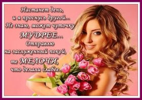 Открытка. Фразочки Прикольные картинки, прикольные надписи, фразочки, фразы, цитаты Прикольные картинки, прикольные надписи, фразочки, фразы, цитаты, высказывания, прикольная открытка, прикольная картинка, анекдот, приколы про женщин, приколы для женщин