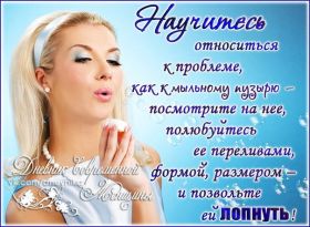 Открытка. Фразочки Прикольные картинки, прикольные надписи, фразочки, фразы, цитаты Прикольные картинки, прикольные надписи, фразочки, фразы, цитаты, высказывания, прикольная открытка, прикольная картинка, анекдот, приколы про женщин, приколы для женщин