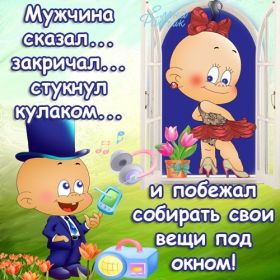 Открытка. Фразочки Прикольные картинки, прикольные надписи, фразочки, фразы, цитаты Прикольные картинки, прикольные надписи, фразочки, фразы, цитаты, высказывания, прикольная открытка, прикольная картинка, анекдот, приколы про женщин, приколы для женщин