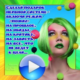 Открытка. Фразочки Прикольные картинки, прикольные надписи, фразочки, фразы, цитаты Прикольные картинки, прикольные надписи, фразочки, фразы, цитаты, высказывания, прикольная открытка, прикольная картинка, анекдот, приколы про женщин, приколы для женщин