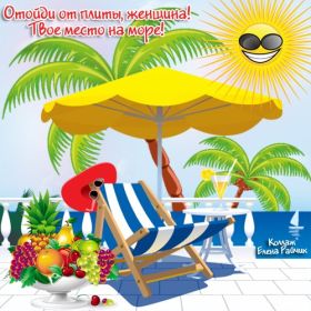 Открытка. Фразочки Прикольные картинки, прикольные надписи, фразочки, фразы, цитаты Прикольные картинки, прикольные надписи, фразочки, фразы, цитаты, высказывания, прикольная открытка, прикольная картинка, анекдот, приколы про женщин, приколы для женщин