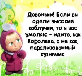 Открытка. Фразочки Прикольные картинки, прикольные надписи, фразочки, фразы, цитаты Прикольные картинки, прикольные надписи, фразочки, фразы, цитаты, высказывания, прикольная открытка, прикольная картинка, анекдот, приколы про женщин, приколы для женщин