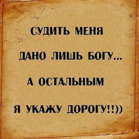 Открытка. Фразочки Прикольные картинки, прикольные надписи, фразочки, фразы, цитаты Прикольные картинки, прикольные надписи, фразочки, фразы, цитаты, высказывания, прикольная открытка, прикольная картинка, анекдот, приколы про женщин, приколы для женщин