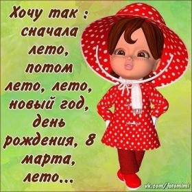 Открытка. Фразочки Прикольные картинки, прикольные надписи, фразочки, фразы, цитаты Прикольные картинки, прикольные надписи, фразочки, фразы, цитаты, высказывания, прикольная открытка, прикольная картинка, анекдот, приколы про женщин, приколы для женщин