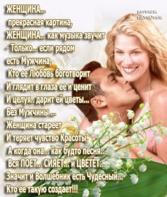Открытка. Стихи Стихи, стихотворение, стихи про женщин, стихи про любовь, картинка со стихами Стихи, стихотворение, стихи про женщин, стихи про любовь, картинка со стихами, красивые стихи, стихотворение, открытка со стихами, стихи для подруг, стихи с картинками
