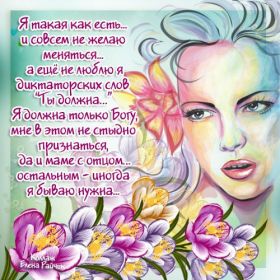 Открытка! Стихи, стихотворение, стихи про женщин, стихи про любовь, картинка со стихами