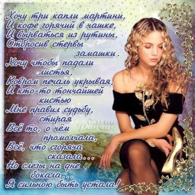 Открытка. Стихи Стихи, стихотворение, стихи про женщин, стихи про любовь, картинка со стихами Стихи, стихотворение, стихи про женщин, стихи про любовь, картинка со стихами, красивые стихи, стихотворение, открытка со стихами, стихи для подруг, стихи с картинками