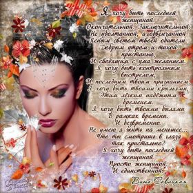 Открытка. Стихи Стихи, стихотворение, стихи про женщин, стихи про любовь, картинка со стихами Стихи, стихотворение, стихи про женщин, стихи про любовь, картинка со стихами, красивые стихи, стихотворение, открытка со стихами, стихи для подруг, стихи с картинками