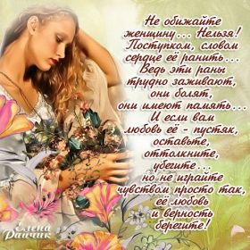 Открытка. Стихи Стихи, стихотворение, стихи про женщин, стихи про любовь, картинка со стихами Стихи, стихотворение, стихи про женщин, стихи про любовь, картинка со стихами, красивые стихи, стихотворение, открытка со стихами, стихи для подруг, стихи с картинками