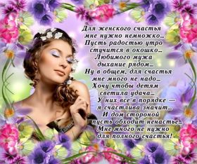 Открытка. Стихи Стихи, стихотворение, стихи про женщин, стихи про любовь, картинка со стихами Стихи, стихотворение, стихи про женщин, стихи про любовь, картинка со стихами, красивые стихи, стихотворение, открытка со стихами, стихи для подруг, стихи с картинками