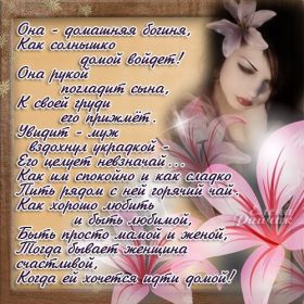 Открытка. Стихи Стихи, стихотворение, стихи про женщин, стихи про любовь, картинка со стихами Стихи, стихотворение, стихи про женщин, стихи про любовь, картинка со стихами, красивые стихи, стихотворение, открытка со стихами, стихи для подруг, стихи с картинками