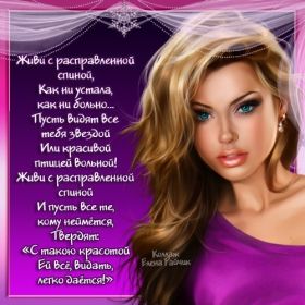 Открытка. Стихи Стихи, стихотворение, стихи про женщин, стихи про любовь, картинка со стихами Стихи, стихотворение, стихи про женщин, стихи про любовь, картинка со стихами, красивые стихи, стихотворение, открытка со стихами, стихи для подруг, стихи с картинками