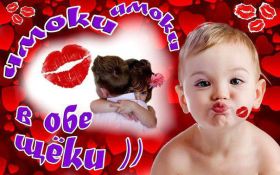 Открытка! Открытки Картинки с поцелуями! Красивые поцелуйчики! Я тебя люблю! Картинки с надписями!