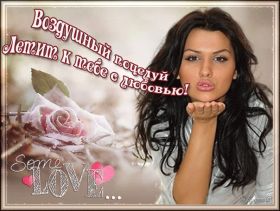 Открытка. Картинки с поцелуями Картинка поцелуй, открытка поцелуй, картинка чмок, поцелуй для тебя Открытка поцелуй, картинка поцелуй, открытка поцелуйчик, картинка поцелуйчик, картинка чмок, открытка чмок, поцелуй, поцелуйчик, чмок, чмоки, поцелуй для тебя, поцелуйчик для тебя, поцелуй тебе, посылаю поцелуй, лови поцелуй